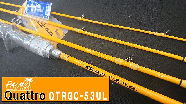 パームスクワトロ】真っ黄色のベイトパックロッドを買ってみた