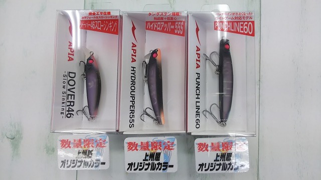 アピア ルアー 上州屋オリカラ「黒い三兄弟」セット つり具の上州屋