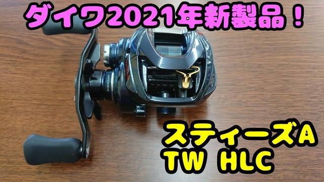 Tw スティーズ a DAIWA ：