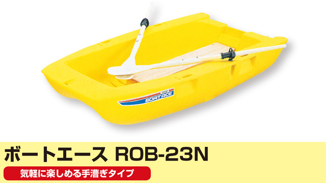 2馬力リョービ ボートエースROB30 イケス1 6馬力船外機可能（安心の不 