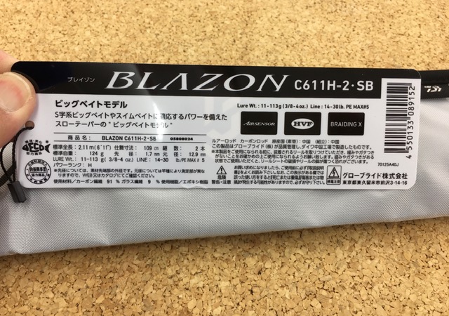 ダイワ ブレイゾン C611H-2.SB 11〜113g line14-30ld（道楽箱