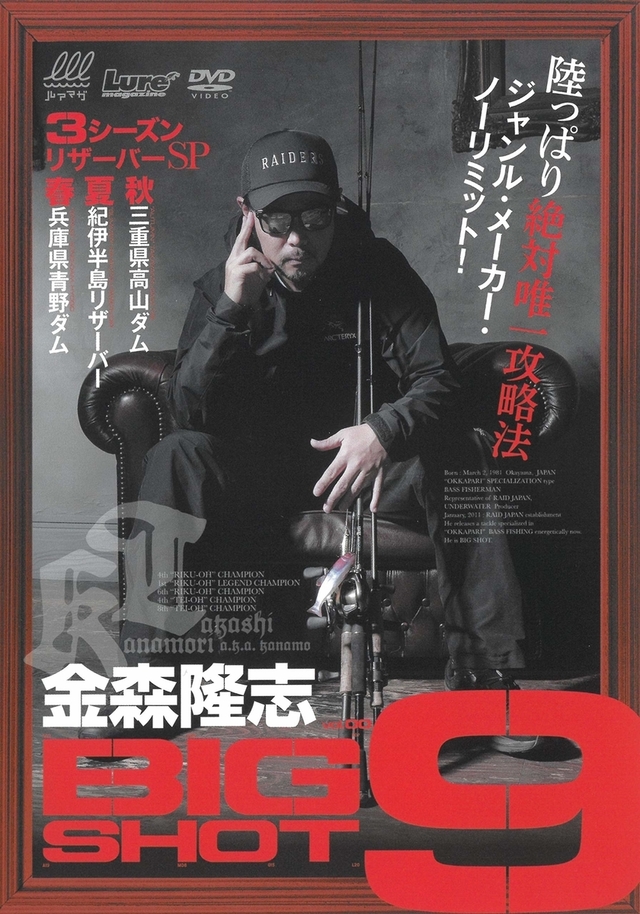 金森隆志　BIGSHOTセット　レイドジャパン RAID JAPAN 金森隆志 DVD6枚セットBIGSHOT 検索レイドジャパン