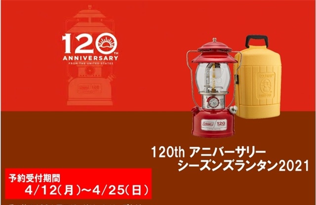 Coleman ランタン 120thアニバーサリー シーズンズランタン 新品