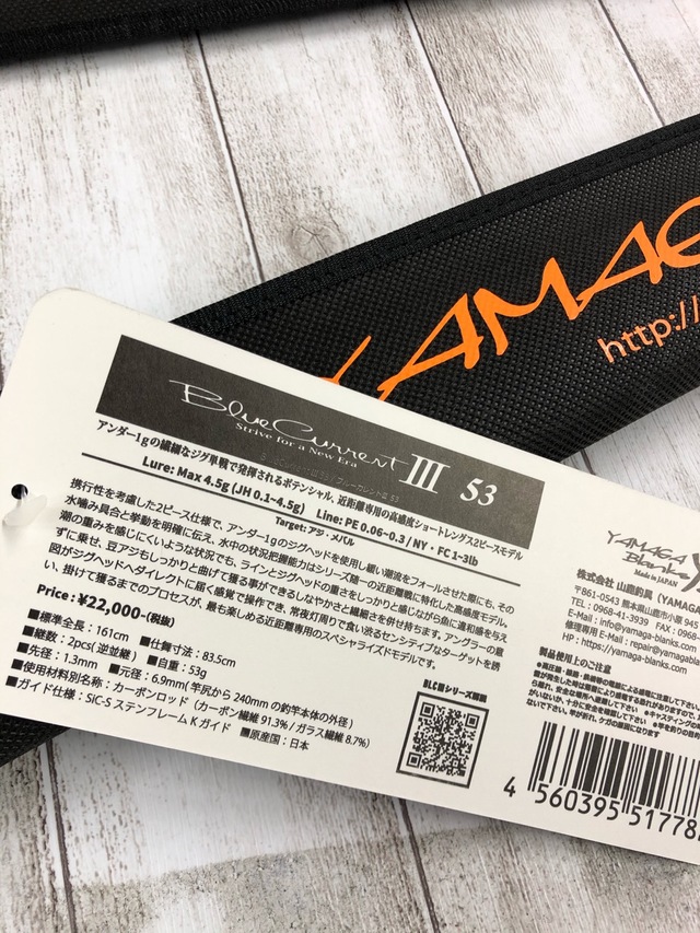 BlueCurrentⅢ 53 | YAMAGA Blanks
