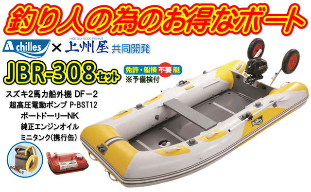 磯へ渡る、上陸用のゴムボート、極厚生地採用のBEE260M 磯スペシャル、2馬力搭載または手漕ぎ 磯へ渡る、上陸用のゴムボート、極厚生地採用のBEE260M 磯