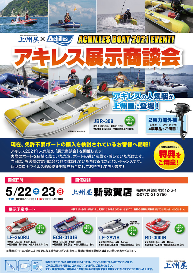 つり具の上州屋 - あなたのフィッシング＆アウトドアライフを