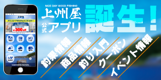 つり具の上州屋 - あなたのフィッシング＆アウトドアライフを