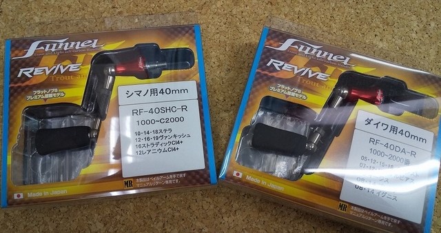 リヴァイブファンネル② リヴァイブ ファンネル