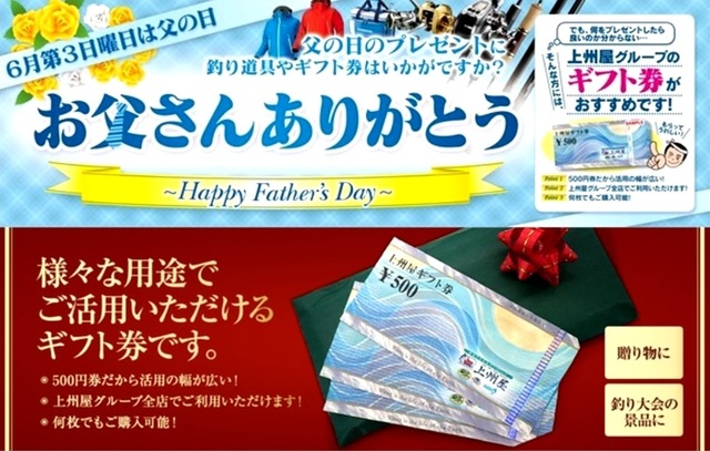 上州屋ギフト券　500円20枚　釣り