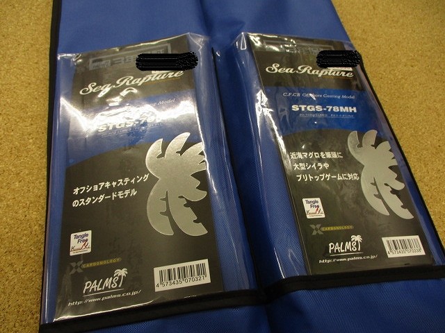 シーラプチャー PALMS Sea Rapture/パームス シーラプチャー進化し登場！ - 道東