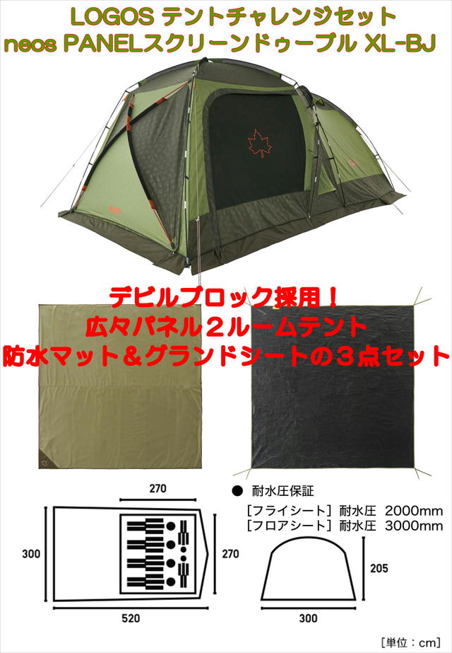 ロゴス スクリーンドゥーブル XL-BJ 2ルーム マット グランドシート付き ロゴス スクリーンドゥーブル XL-BJ 2ルーム マット グランド