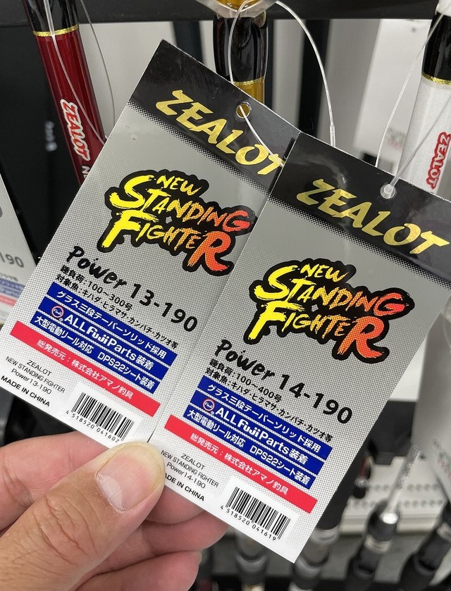 希少新品）ZEALOT NEWスタンディングファイター 15-190 大物