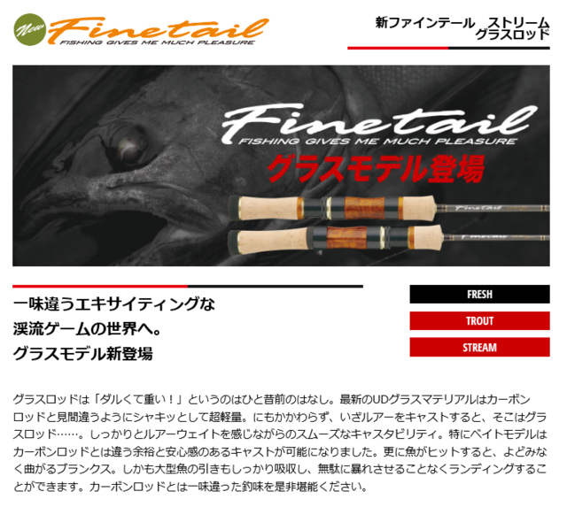 ファインテールFTS-782M つり具の上州屋 - あなたのフィッシング