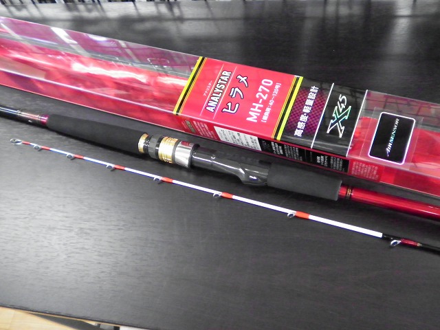 ヒラメアナリスター270