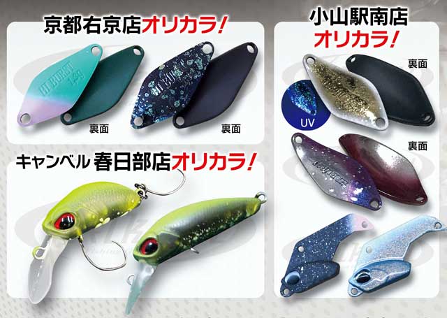 小山駅南／京都右京／CB春日部】3店合同ヴァルケイン〔数量限定