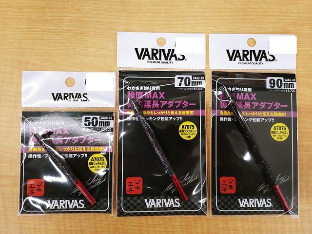 ［未使用品］VARIVAS 桧原MAX穂先延長アダプター 80mm VARIVAS バリバス 公魚工房 ワークスリミテッド 桧原MAX穂先延長