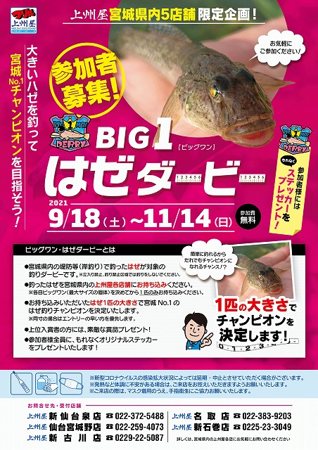 つり具の上州屋 - あなたのフィッシング＆アウトドアライフを