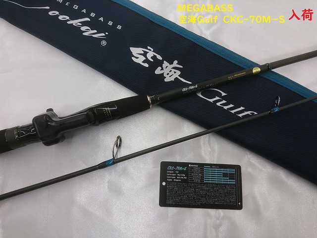 メガバス 空海ガルフ CKG-70M+S | 釣具 釣り フィッシング 空海ガルフ