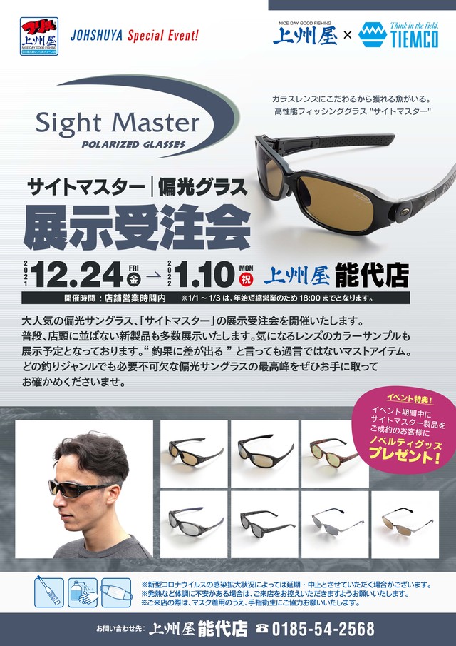 ティムコ サイトマスター 偏光グラス ガラス Sight Master