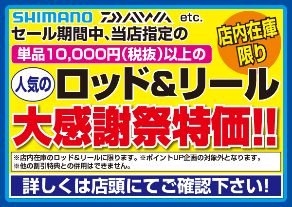 つり具の上州屋 - あなたのフィッシング＆アウトドアライフを