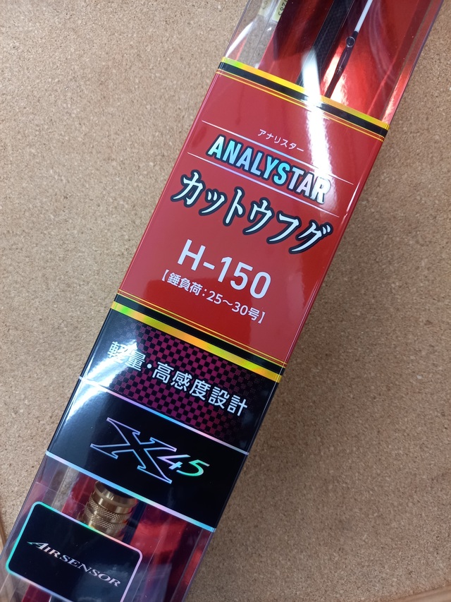 ダイワ アナリスター カットウフグ HH-150 (ロッド・釣竿) 価格比較