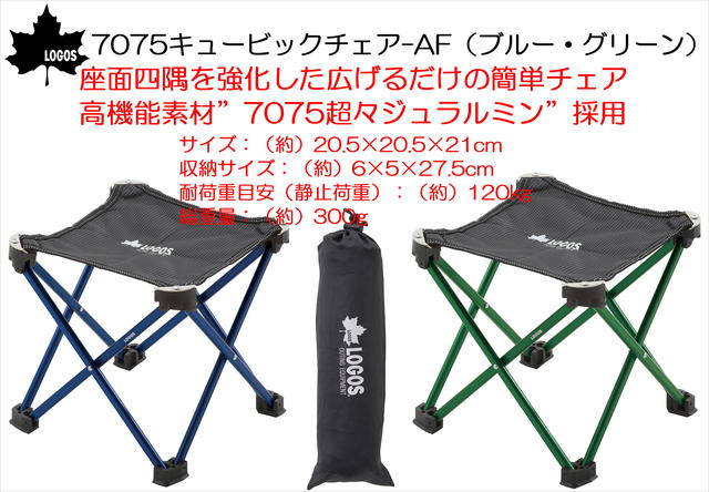 ランキングTOP5 LOGOS 7075キュービックチェア-AF agapeeurope.org