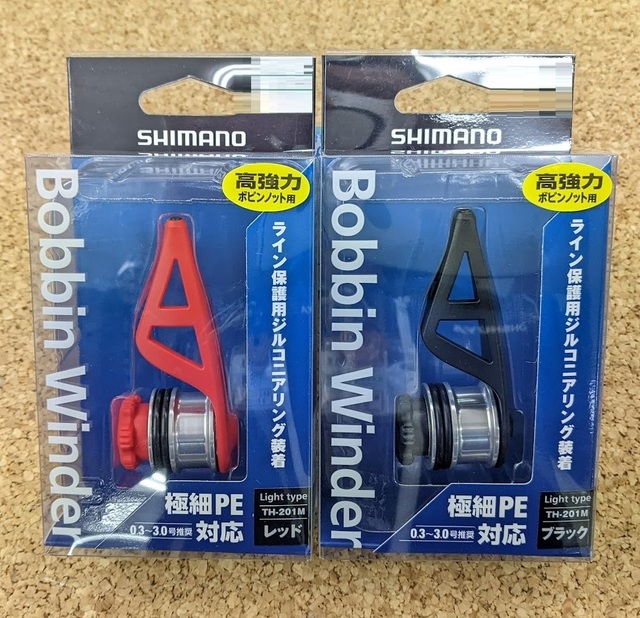 シマノ　ボビンワインダー
