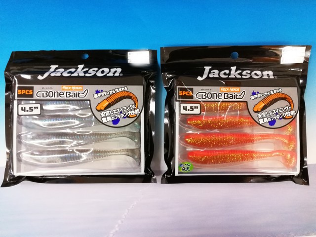 Jackson ジャクソン ボーンベイト 4.5インチ