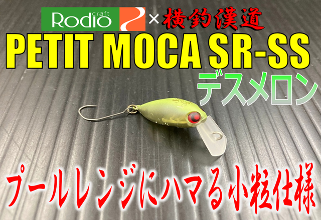 ロデオクラフト プチモカSRSS モカSRSS - www.vetrepro.fr