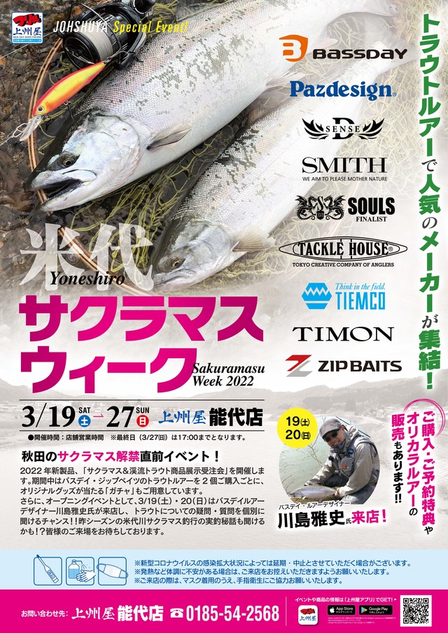 越前 フィッシング センター サクラマス 2022