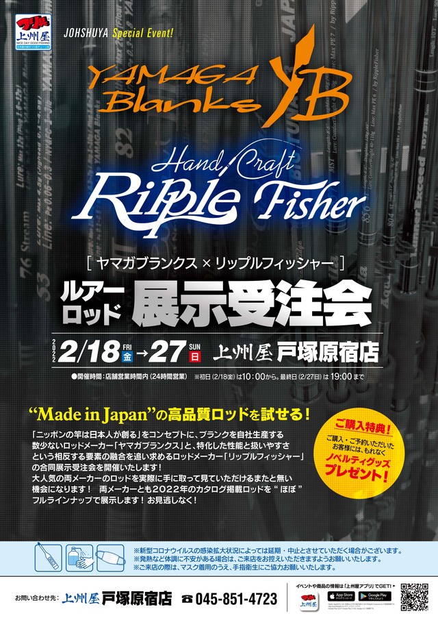 つり具の上州屋 - あなたのフィッシング&アウトドアライフをサポート