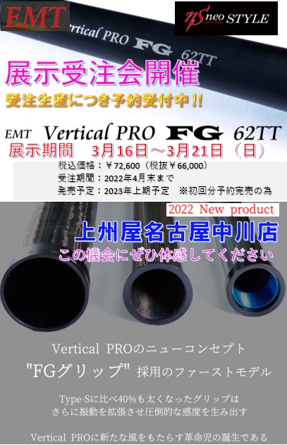 EMT　バーティカルプロ FG 62TT Vertical PRO FG 62TT - Vertical Pro - EMT