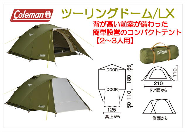 【新品】コールマン　ツーリングドーム/LX+ テント　キャンプ