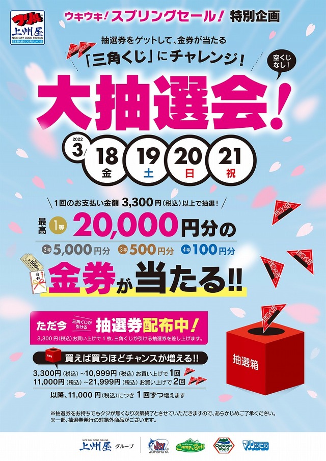 つり具の上州屋 - あなたのフィッシング＆アウトドアライフをサポート