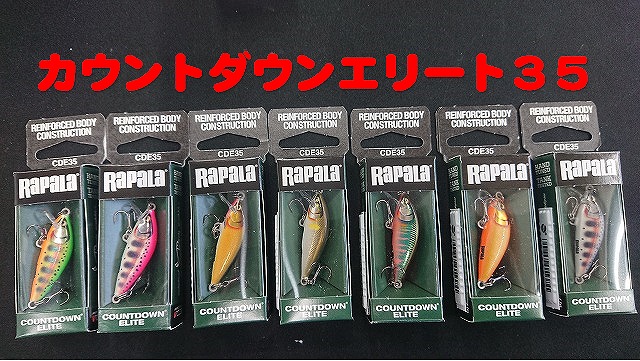 ラパラカウントダウン エリート大量セット つり具の上州屋 - あなたのフィッシング&アウトドアライフを