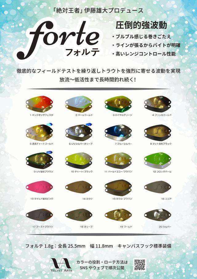 フォルテ1.8g 13枚セット ベルベットアーツ！！⭐️フォルテ1.8g！！ | 吉や情報