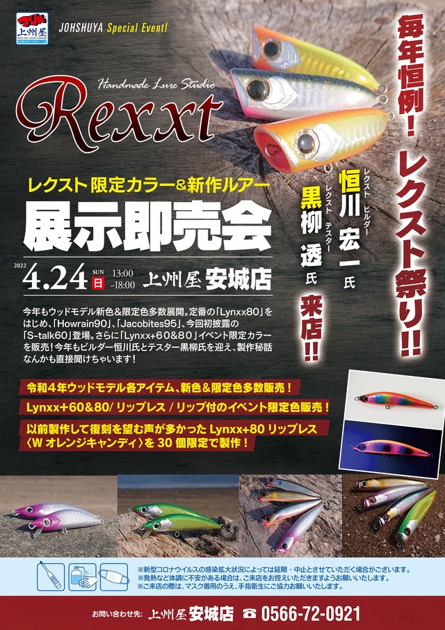 レクスト リンクス＋リップレス(フックレス)4本セット