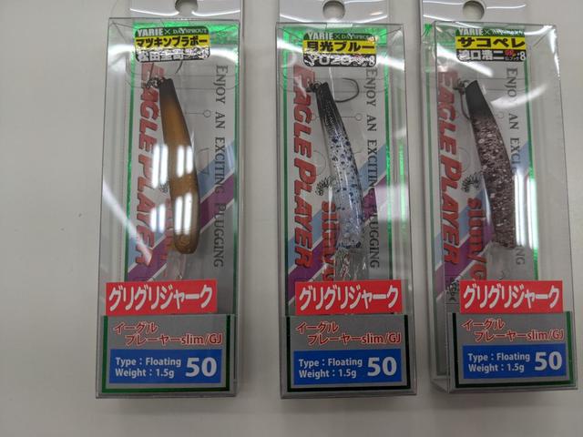 エリアトラウト　グリグリジャーク 50 オリカラ含　セット オリカラ】ディスプラウト イーグルプレーヤー50slim/GJ