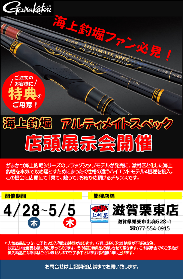 滋賀栗東店】がまかつ2022新製品「海上釣堀アルティメイト