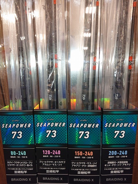 ダイワ(DAIWA) 汎用船竿 30号/50号/80号/120号 シーパワー73