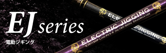 ゼロドラゴン ELECTRIC JIGGING EJ632【大型商品】 - 釣具の