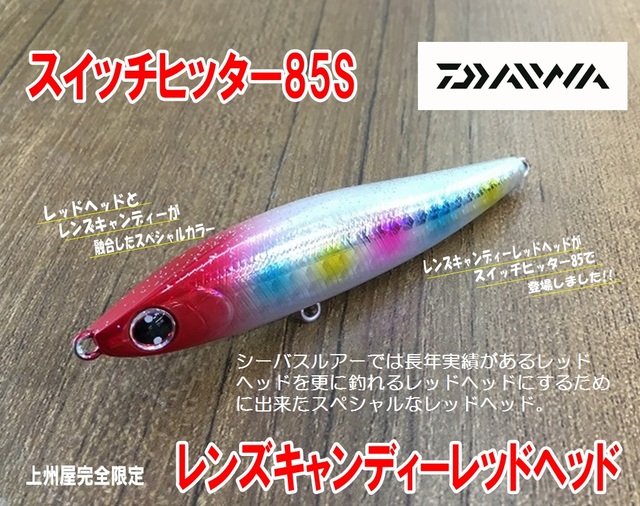 Daiwa SWITCHHITTER85S レッドヘッドcastingオリジナル daiwa-switch-hitter-85s-li-red