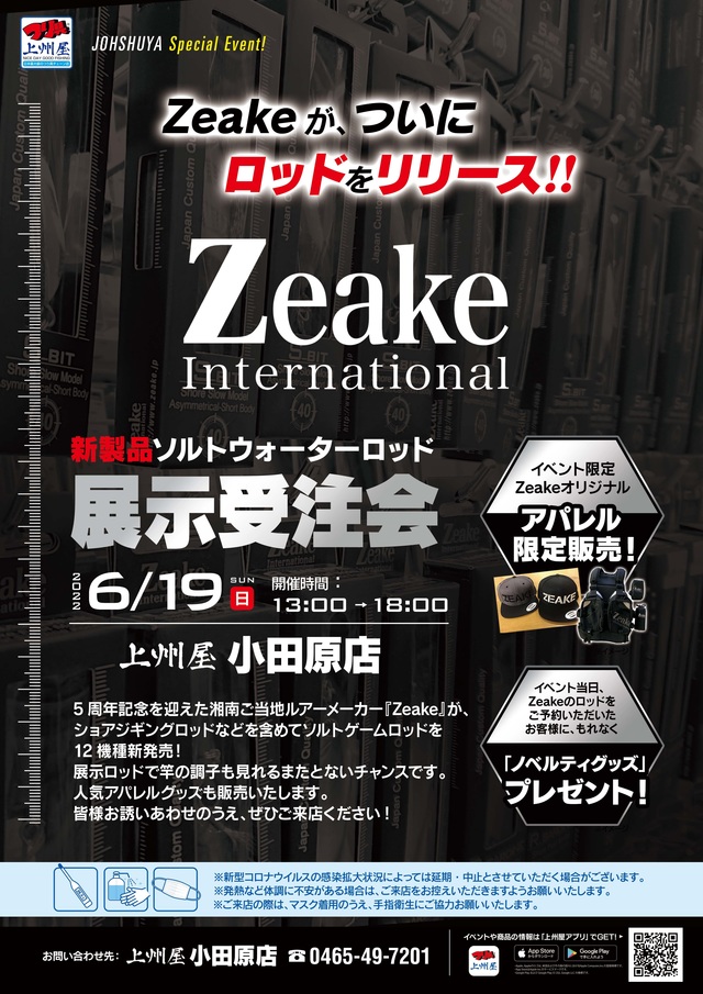 つり具の上州屋 - あなたのフィッシング&アウトドアライフをサポート
