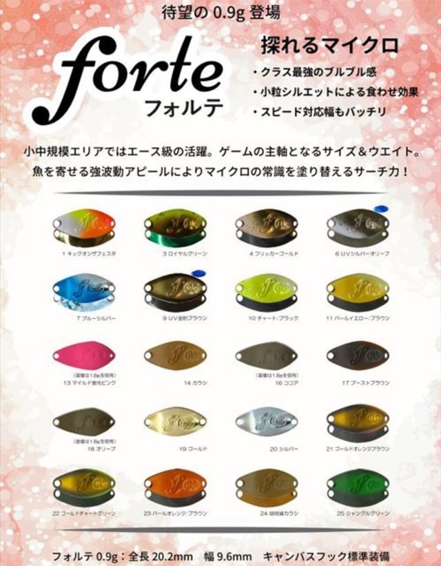 ベルベットアーツ　フォルテ0.9 13色セット つり具の上州屋 - あなたのフィッシング＆アウトドアライフを