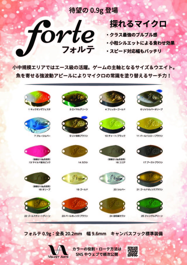 エリアトラウト　フォルテ0.9g つり具の上州屋 - あなたのフィッシング＆アウトドアライフを