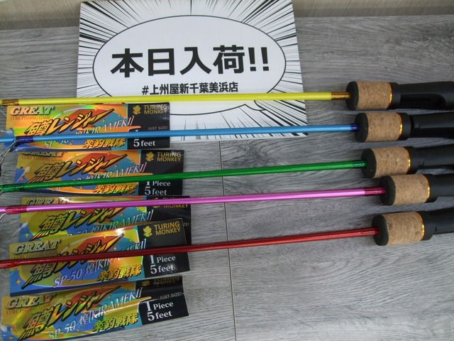 【美品】 鱒レンジャー 5本セット 鱒レンジャー5本セット 奏でる