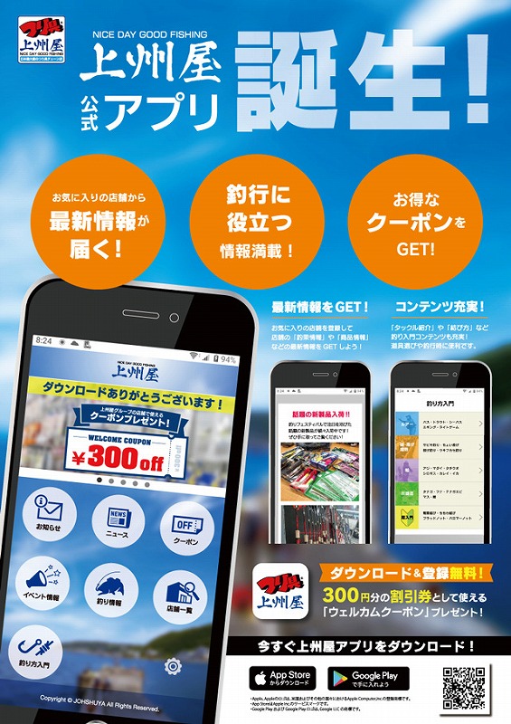 つり具の上州屋 - あなたのフィッシング＆アウトドアライフを