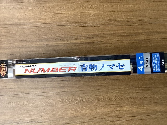 Amazon | 宇崎日新 プロステージ ナンバー 青物ノマセ 4号+ 4505