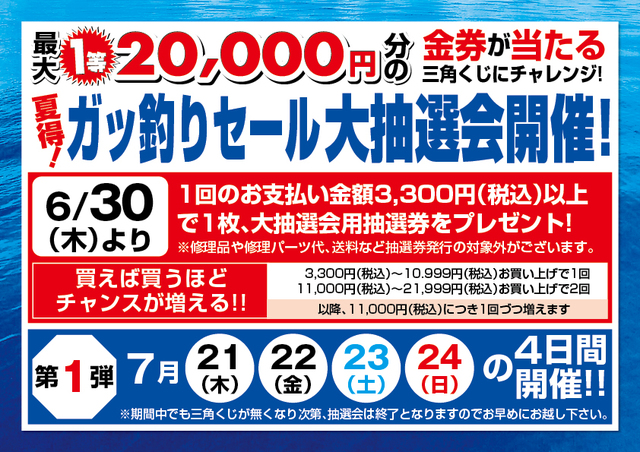 つり具の上州屋 - あなたのフィッシング＆アウトドアライフを