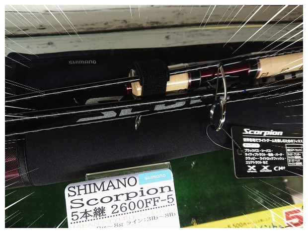 日本特販  2600FF-5 <シマノ>スコーピオン5ピース ロッド